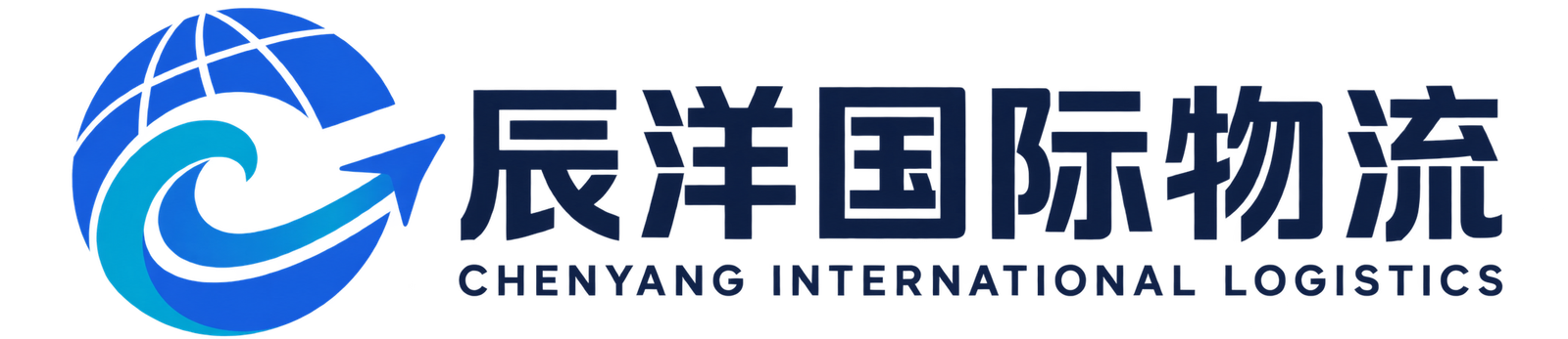 辰洋国际物流